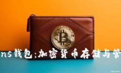 全面解析Tokens钱包：加密货币存储与管理的最佳