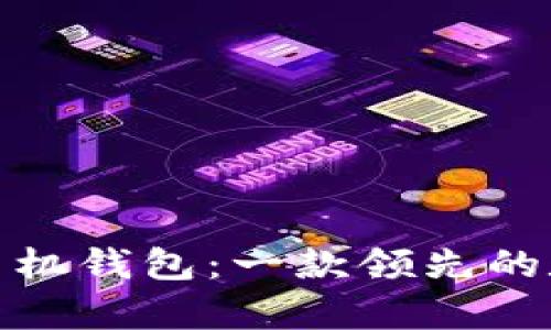 : 全面解析华为手机钱包：一款领先的数字钱包解决方案