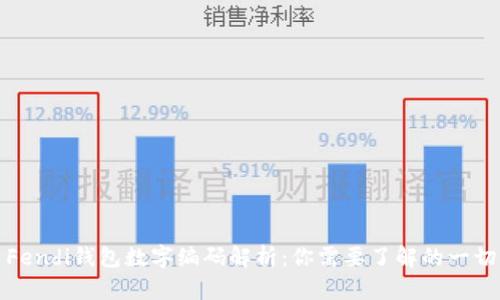 Fendi钱包数字编码解析：你需要了解的一切
