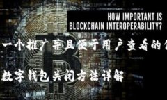 思考一个推广并且便于用户查看的优秀:安卓数字