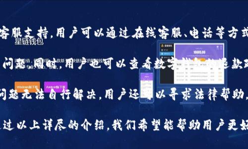 baioti数字钱包的钱怎么记账？探索数字钱包的记账机制与技巧/baioti
数字钱包, 记账, 财务管理, 电子支付/guanjianci

随着科技的发展，数字钱包逐渐成为现代消费生活中不可或缺的一部分。这种便利的工具不仅让我们的支付方式更加灵活，也为财务管理带来了极大的便利。但许多人可能会问：数字钱包的钱怎么记账？本文将详细探讨数字钱包的记账机制，并为用户提供实用的记账技巧，以帮助他们更好地管理财务。

数字钱包的基本概述
数字钱包是一种存储数字资产的电子工具，它可以用来管理和交易多种支付方式，包括信用卡、借记卡、电子货币等。用户只需通过互联网或移动设备，即可随时随地实现转账、支付、收款等操作。

随着越来越多的商家支持数字钱包支付，用户的交易记录和资金流动也相应地在系统中留下了痕迹。数字钱包通常会自动生成资金流动的记录，便于用户进行查询和管理。

数字钱包如何实现记账
数字钱包的记账机制主要分为以下几个部分：

h41. 交易记录的自动生成/h4
当用户使用数字钱包进行交易时，系统会自动记录下每一笔交易的细节，包括交易时间、交易金额、对方账户、交易类型等。这种自动生成的记账方式大大减轻了用户的记账负担，也使得数据更加准确。

h42. 支出分类和分析/h4
不少数字钱包都提供了支出分类功能，用户可以根据个人的需求对消费进行分类，例如：餐饮、购物、娱乐等。通过这些分类，用户可以轻松查看自己的消费情况，并分析出哪些是必要支出，哪些是可控支出，帮助其制定合理的预算。

h43. 收入与支出的对比/h4
数字钱包还可以帮助用户对收入与支出进行对比，用户可以记录自己的收入来源，例如工资、投资收益等，并将其与支出进行比较，这样就能够清楚地看到自己的财务状况，进行有效的理财规划。

h44. 数据备份与导出功能/h4
许多数字钱包提供数据备份与导出功能，用户可以定期将自己的账目导出，形成电子报表。这种报表可以与专业的财务软件相结合，进一步深入分析自己的财务状态。

数字钱包记账的技巧与建议
为了更好地管理数字钱包中的资金，以下是一些实用的记账技巧与建议：

h41. 定期更新账户余额/h4
用户应该定期检查数字钱包中的余额，确保账户信息的准确性。将每笔交易记录下来后，及时更新账户余额，以保持对财务状况的精准把握。

h42. 设置预算提醒/h4
许多数字钱包允许用户设置预算提醒，可以提醒用户当支出接近预算时及早注意。这种提醒功能能够帮助用户控制消费，避免超支。

h43. 养成定期查看账单的习惯/h4
用户应该养成定期查看账单的习惯，尤其是在月底时，查看整个个月的支出情况。这不仅让用户了解自己的消费模式，还能帮助发现潜在的错误或重复扣款。

h44. 利用专业工具做深度财务分析/h4
虽然数字钱包自带了一定的记账功能，但若想要进行更深入的财务分析，用户可以考虑使用专业的财务管理软件。这类工具往往提供更为详细的数据分析和报告，帮助用户制定更加合理的财务规划。

常见问题解答

h41. 如何确保数字钱包记录的准确性？/h4
确保数字钱包记录准确性的关键在于用户要定期检查和更新交易记录。虽然数字钱包会自动生成记录，但用户在进行每笔交易后，依然应及时确认交易的细节，例如金额、时间、对象等。此外，用户可以将每月的消费与银行对账单进行核对，确保两者一致。如果发现差异，应及时联系钱包服务商，进行纠正。

另外，很多数字钱包提供了数据导出功能，用户可以将自己的交易记录导出为电子表格，利用Excel等工具进行深度分析。定期分析自己的消费及收入数据，可以找到消费中的漏洞和无效支出，从而提高财务管理的效率。

h42. 如何优选数字钱包？/h4
选择优秀的数字钱包需要考虑多个因素。首先，用户需要确认所选钱包的安全性，确保它有良好的安全措施，如双重认证和加密技术。用户还可以查看其他用户的评价，了解其口碑和使用体验。

其次，便捷性也是一个重要的考虑因素。数字钱包的界面应友好易用，并且能兼容多种支付方式。此外，支持的商户数量和服务范围也是选钱包时需要关注的一个问题，因为这直接影响到日常使用的便捷性。

最后，可以考虑数字钱包的附加功能，如财务分析、支出统计、投资功能等。这些额外功能能够为用户提供更多的便利，帮助其更好地管理个人财务。

h43. 数字钱包是如何保护用户信息的？/h4
数字钱包保护用户信息的方法多种多样，通常包括数据加密、双重身份验证和实时监控等。首先，大部分数字钱包会对用户的交易数据进行加密处理，确保信息在传输过程中不会被监听或窃取。其次，双重身份验证是通过短信、电子邮件或应用内通知来确认用户身份，增加了账户安全的防护层。

此外，一些数字钱包采用实时监控技术，对不寻常的交易行为进行智能检测。例如，当系统侦测到某个账户的消费模式异常时，会及时通知用户以确认此次交易的合法性。

尽管数字钱包提供了多重保护措施，但用户的自我保护意识同样重要。用户应定期更新密码，并避免在不安全的网络环境下进行交易，以提高账户的安全性。

h44. 如何处理数字钱包中的纠纷？/h4
如果在使用数字钱包时发生纠纷，例如重复扣款或未收到商品等，用户应及时联系钱包服务商进行处理。大部分数字钱包都提供客服支持，用户可以通过在线客服、电话等方式与客服人员沟通，寻求解决方案。

用户在联系客户服务时，应该尽量提供详尽的信息，包括交易时间、金额、对方账户和交易 摘要等，以便客服能够快速找到并解决问题。同时，用户也可以查看数字钱包的退款政策，了解相关的处理流程。

在解决纠纷的过程中，保持冷静和理性是非常重要的。用户应遵循官方的处理程序，记录下相关的沟通内容，以备后续需要。如果问题无法自行解决，用户还可以寻求法律帮助，以保护自己的合法权益。

总之，虽然数字钱包在记账和财务管理方面提供了极大的便利，但用户仍然需要积极参与，以确保自身的数据安全和财务健康。通过以上详尽的介绍，我们希望能帮助用户更好地理解数字钱包的记账机制，并掌握实用的记账技巧，达到高效管理财务的目标。