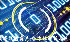 罗湖数字钱包商户：全方位解析与使用指南