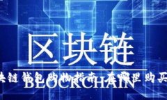 Title: 区块链钱包购物指南：在哪里购买所需物品