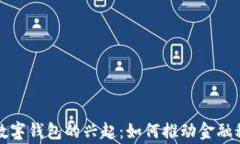 柬埔寨数字钱包的兴起：如何推动金融科技革命