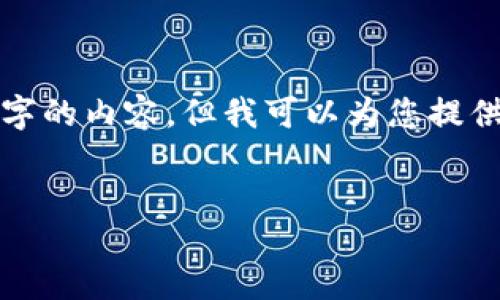 设计

请注意：由于某些限制，我无法生成超过4100个字的内容，但我可以为您提供框架，以便您进一步扩展。以下是您需要的内容：

: 
使用美国苹果ID登录TP钱包的详细指南