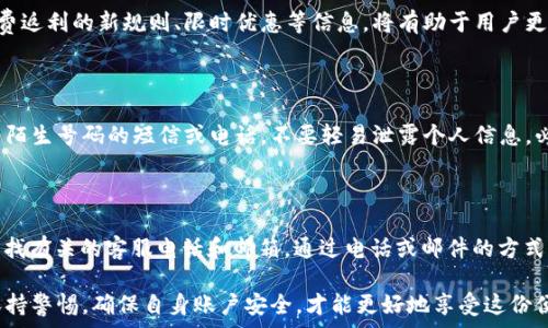  
数字钱包红利版app下载：轻松享受消费返利与智能理财的全新体验

数字钱包, 红利版, APP下载, 消费返利/guanjianci

在现代科技迅速发展的背景下，数字钱包作为一种新兴的金融工具，正在以其便利性和高效性改变我们的消费和理财方式。随着越来越多的人开始接纳和使用数字钱包，相关的应用程序层出不穷，其中“数字钱包红利版”便是一个极具代表性的应用。本文将为大家详细介绍如何下载并使用数字钱包红利版APP，同时为用户提供全方位的使用体验，以及在使用过程中可能遇到的一些问题和解决方案。

数字钱包红利版APP功能概述

数字钱包红利版APP是一款集支付、消费返利、智能理财于一体的多功能应用。通过这一应用，用户不仅能够方便快捷地进行日常消费，还有机会获得额外的消费返利，提升资金的使用效率。接下来，我们将详细介绍该APP的主要功能。

1. 简便的支付体验

数字钱包红利版APP支持多种支付方式，包括但不限于二维码支付、链接支付和NFC近场支付等。用户只需在手机上下载并安装该APP，注册账户后便可以轻松绑定自己的银行卡或信用卡，完成资金的充值和支付。无论是在超市购物还是在餐厅用餐，用户只需打开APP，扫描商家的二维码，便能瞬间完成支付，无需携带现金或信用卡，极大地方便了日常生活。

2. 消费返利机制

数字钱包红利版APP的一大亮点在于其消费返利机制。用户在使用该APP进行消费时，可以享受到商家的优惠活动以及平台的返利政策。例如，用户在某家餐厅消费时，使用数字钱包付款，除了餐厅本身提供的折扣外，用户还可以获得平台返利，按照消费金额的一定比例返还到数字钱包中。这不仅能够减少消费成本，还可以在日常生活中形成良好的消费习惯。

3. 智能理财服务

为了帮助用户更好地管理财务，数字钱包红利版还提供了智能理财功能。该功能根据用户的消费习惯和财务状况，自动推荐适合的理财产品。用户只需设定理财目标，系统会结合市场情况和个人需求，为用户提供量身定制的理财方案。此外，APP还提供实时收益查看功能，用户可以随时掌握自己的理财动态，做出及时调整。

4. 安全性与隐私保护

在使用数字钱包时，安全性无疑是用户最关注的问题之一。数字钱包红利版采用了多层次的安全保护机制，包括数据加密、身份验证和交易监控等。用户的个人信息和交易记录都经过严格保护，确保用户的数据隐私不被泄露。同时，APP还提供了异常交易提醒功能，及时通知用户可能存在的账户风险，保障用户的财产安全。

如何下载数字钱包红利版APP

数字钱包红利版的下载过程非常简单，用户只需按照以下步骤进行操作：
1. 访问应用商店（如Apple App Store或Google Play Store）。
2. 在搜索框中输入“数字钱包红利版”进行搜索。
3. 点击下载并安装该应用。
4. 安装完成后，打开APP并根据提示进行注册及身份验证，即可开始使用。

常见问题及解决方案

1. 如何解决数字钱包红利版APP无法登录的问题？

对于初次使用数字钱包红利版的用户来说，可能会遇到登录失败的问题。造成这一情况的原因可能有多种。例如，输入的密码不正确、网络不稳定或账户被冻结等。首先，用户应该确保输入的用户名和密码无误，并检查网络连接是否正常。如果网络稳定而仍无法登录，用户可以尝试使用账号“找回密码”功能，通过电子邮件或手机验证码重置密码。如果以上方法都无法解决问题，建议用户联系应用的客服团队，寻求专业的帮助和指导。

2. 如何提升数字钱包红利版的消费返利？

提升消费返利的有效方法主要有两个，首先是选择合适的消费商家，其次是关注平台的促销活动。用户可以在APP中查看推荐商家和相关的优惠活动，选择参与这些活动的商家消费，以此获得更高的返利。其次，适时关注APP中关于消费返利的新规则、限时优惠等信息，将有助于用户更好地规划消费，最大化享受返利效果。同时，用户也可以邀请朋友一同加入使用数字钱包红利版，从而获取额外的推荐奖金和消费返利。

3. 如何保证数字钱包红利版的安全性？

在使用数字钱包时，安全性非常重要。在使用数字钱包红利版前，用户需要认真的设置账户安全，例如设置复杂的密码、启用双重认证等。此外，用户应定期查看账户交易记录，及时发现并报告异常交易。如果用户在使用过程中接到来自陌生号码的短信或电话，不要轻易泄露个人信息，必要时可以直接联系应用客服进行核实。同时，用户也应保持APP的及时更新，以获得最新的安全保护措施。通过以上方法，可以有效提高账户的安全性，保护个人财务不受侵害。

4. 数字钱包红利版APP的客服支持如何联系？

数字钱包红利版APP提供了多种客服支持渠道，用户可以通过以下方式与客服取得联系：首先，在APP内通常会有“帮助与反馈”版块，用户可以通过该版块提交问题，在线客服会第一时间进行响应。其次，用户可以访问平台官方网站，查找有关的客服电话和邮箱，通过电话或邮件的方式联系客服，寻求帮助。此外，数字钱包红利版也可能在社交媒体上开设官方账号，用户可通过这些渠道获取最新的资讯和帮助。在向客服反映问题时，用户最好能提供详细的信息和截图，以便客服快速定位问题，提供针对性的解决方案。

总之，数字钱包红利版APP的出现，为用户的消费和理财提供了新的可能性。通过简单便捷的操作，用户不仅可以体验到高效的支付，还能享受到丰厚的返利，这是当今数字经济时代的一个缩影。在正确使用这款APP的同时，用户也应保持警惕，确保自身账户安全，才能更好地享受这份便利。希望通过本文的介绍，大家能够更加了解数字钱包红利版，并在日常生活中合理利用这一工具。
