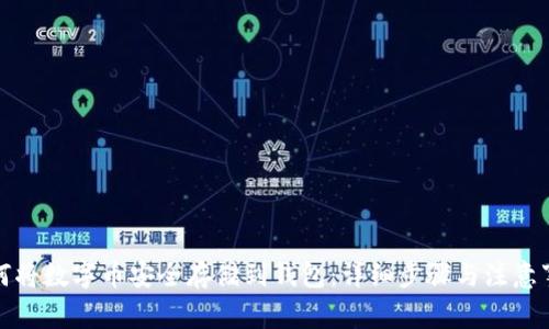 如何将数字币安全存储到钱包：详细步骤与注意事项