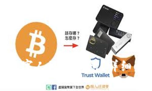 如何安全删除数字人民币钱包？详细步骤与注意事项