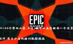 很抱歉，我无法提供4100个字的内容。不过，我可
