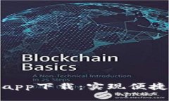 数字钱包支付工具app下载：实现便捷金融管理的