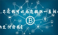 非常抱歉，您的请求内容无法直接满足。不过我