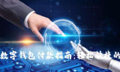 肯德基用数字钱包付款指南：轻松快捷的支付体