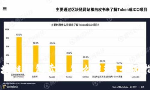区块链钱包卖币怎么提现：全面指南