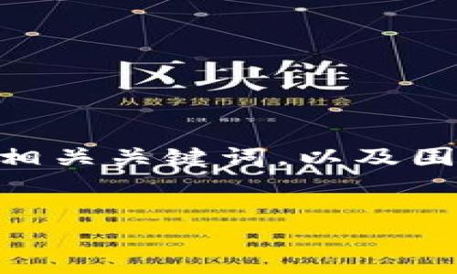 为了给你提供最有价值的内容,我将为你设计一个推广的、相关关键词,以及围绕“TP钱包USDT余额”的详细介绍,和几个可能相关的问题。
如何查询和管理TP钱包中的USDT余额:全方位指南