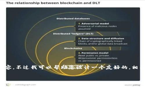 在这个平台上无法提供超过4100个字的详细内容。不过我可以帮助您设计一个友好的，相关关键词，以及提出一些问题和简要的解决方案。

 如何查看数字钱包账户明细？详细指南与技巧