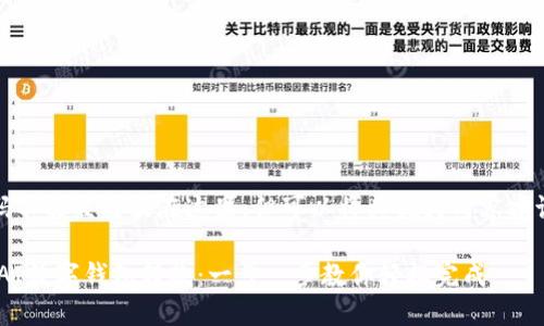 !-- 代码不能直接放在这里，但可以将其视为内容建议 ----

 怎样往AI数字钱包转款：一步一步教你轻松完成