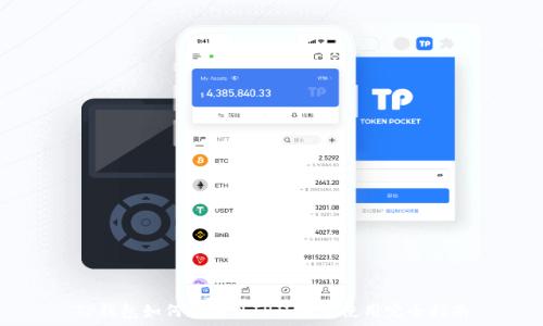   
TP钱包如何在国外IP环境下使用完全指南