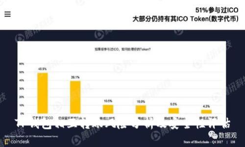 TP钱包相互转账风险分析及安全性评估
