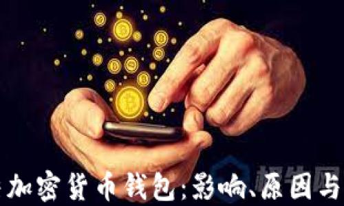 
美国冻结加密货币钱包：影响、原因与应对策略