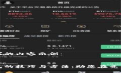 以下是您请求的内容示例：推广数字钱包的技巧