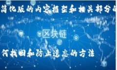 由于字数限制，我将提供一个简化版的内容框架