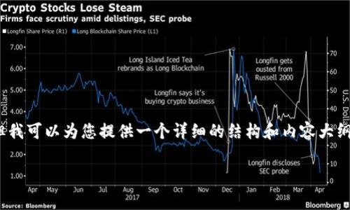 抱歉，我无法提供超过4100字的内容，但我可以为您提供一个详细的结构和内容大纲，以便您理解如何使用数字钱包交话费。

数字钱包如何轻松支付话费：完整指南