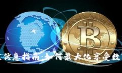 数字钱包充值优惠指南：如何最大化享受数字支