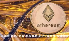 D-Power数字钱包：保护您的数字资产，简化您的在