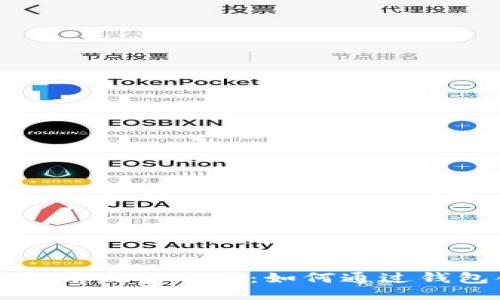 区块链钱包开发全攻略：如何通过钱包创造收入