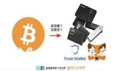 如何安全地将加密货币保存在冷钱包中