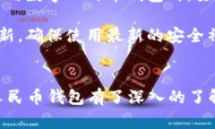 长春数字人民币钱包使用指南：一步步教你如何