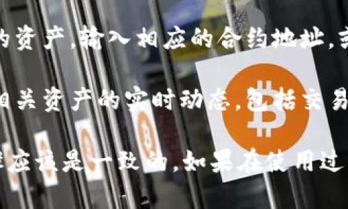 在TP钱包中，观察模式是一种重要的功能，用于用户查看和管理他们在钱包中的资产活动。要找到观察模式，你可以按照以下步骤进行：

1. **打开TP钱包**：首先，确保你已经安装并打开了TP钱包应用。

2. **登录你的账户**：输入你的账户信息进行登录，如果你还没有账户，需要先注册一个。

3. **进入钱包界面**：成功登录后，你会看到钱包界面，展示了你的资产概览。

4. **查找观察模式**：在钱包界面，通常会有一个“观察模式”或类似的选项。你可能需要点击“设置”或“更多”选项，以便找到观察模式。

5. **添加资产**：在观察模式中，你可以手动添加想要观察的资产，输入相应的合约地址，或者从平台提供的资产列表中选择。

6. **查看资产动态**：一旦你进入了观察模式，你可以查看相关资产的实时动态，包括交易历史、价格变动等信息。

请注意，不同版本的TP钱包界面可能有所不同，但大致的步骤应该是一致的。如果在使用过程中遇到困难，可以参考TP钱包的官方帮助文档或社区支持。