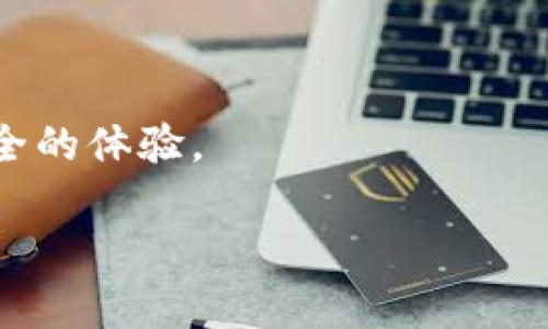 TP钱包是一种数字货币钱包，主要用于存储、管理和交易数字资产。它支持多种区块链资产，包括但不限于以太坊、波场、EOS等。TP钱包的设计目的是为了提供一个安全、便捷的方式，让用户在不同的区块链生态系统中方便地进行管理。

TP钱包的主要特点
TP钱包具有以下几个主要特点：
ul
  listrong多链支持：/strongTP钱包支持多个区块链，用户可以在同一个钱包中管理多种数字资产，方便投资与交易。/li
  listrong用户友好接口：/strong设计，不同级别的用户都可以轻松上手。/li
  listrong安全性：/strong采用多重加密技术，确保用户资产的安全。/li
  listrong实时交易：/strong支持快速的数字资产转账和交易，用户可以及时响应市场变化。/li
/ul

TP钱包如何使用
使用TP钱包非常简单。用户只需下载应用，注册账户并创建钱包即可。以下是简单的使用步骤：
ol
  listrong下载与安装：/strong前往官方应用商店，下载并安装TP钱包。/li
  listrong注册账户：/strong依据提示完成账户注册，设置安全密码。/li
  listrong创建钱包：/strong根据提示生成钱包，备份助记词以防坏账。/li
  listrong充值数字资产：/strong通过转账或交换来给钱包充值。/li
/ol

常见问题解答
在使用TP钱包的过程中，用户可能会遇到以下几个常见问题：
ul
  listrongTP钱包安全性如何保障？/strongTP钱包采用了多重加密和冷存储等手段保护用户的资产安全。/li
  listrong如何恢复钱包？/strong用户可以通过备份的助记词恢复钱包资产。/li
  listrongTP钱包支持的区块链资产有哪些？/strongTP钱包支持的数字资产包含数十种主流区块链项目。/li
/ul

总结
通过TP钱包，用户可以方便地进行数字资产管理，无论是投资、交易还是转账，TP钱包都能提供便捷且安全的体验。

以上是TP钱包的简要介绍，希望对您了解这一数字资产管理工具有所帮助。