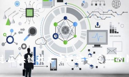 如何通过区块链技术实现安全高效的钱包功能