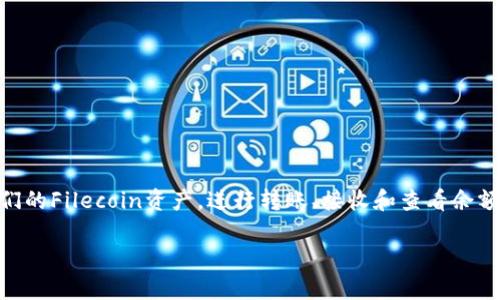 目前，TP钱包支持多种区块链资产，其中包括FIL（Filecoin）链。用户可以方便地在TP钱包中管理他们的Filecoin资产，进行转账、接收和查看余额。然后，具体实施和支持情况还可能会随时间变化，因此建议用户在使用之前查看官方的更新信息。

如果你有其他关于TP钱包或Filecoin链的具体问题，欢迎继续讨论！