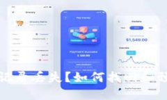 TP钱包交易记录丢失？如何找回和预防措施指南