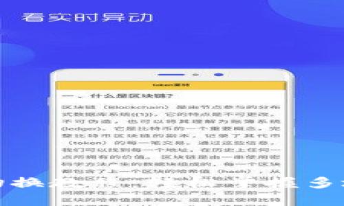 tp钱包地址切换教程：轻松掌握多地址管理技巧