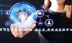 在您的提问中提到的＂tp钱包里交易要验证＂似乎