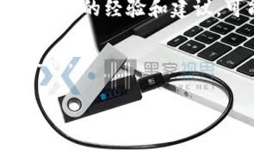 交易所通常是在一个专门平台上提供的功能，t p钱包主要用于存储和管理加密货币。如果您在寻找有关在 t p 钱包中如何使用或访问交易所的具体信息，以下是一些可能的步骤和建议：

1. **检查钱包功能**：打开 t p 钱包应用，查看是否有“交易”或“市场”功能。某些钱包内置了直接交易的选项，可以与交易所进行连接。

2. **查阅官方文档**：访问 t p 钱包的官方网站或帮助中心，查找有关如何在钱包中进行交易或访问交易所的指南。

3. **使用第三方交易所**：如果钱包不提供内置交易所功能，您可能需要通过其他主流交易所（如Binance、Coinbase等）进行交易，然后将加密货币转回您的钱包。

4. **社区论坛和支持**：访问有关 t p 钱包的用户论坛或社交媒体平台，询问其他用户的经验和建议，可能会找到相关的解决方案。

5. **更新钱包版本**：确保您的钱包应用是最新版，有时新功能或改进会在更新中提供。

如果您有其他具体的问题或需要进一步的帮助，请随时告诉我！