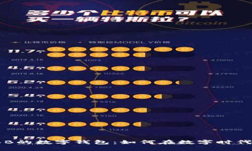 深度解析封面B的数字钱包：如何在数字时代保护您的资产