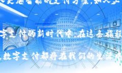   数字钱包使用规则：轻松管理你的财务，掌握最