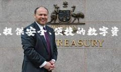 欧意（Ouyi）并不是一个数字钱包，而是一个综合