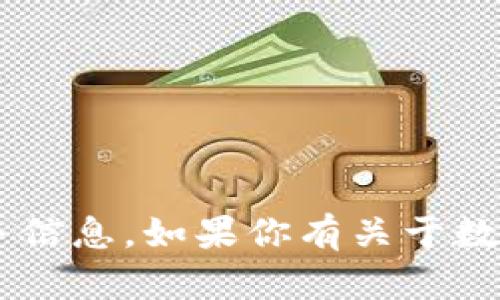 抱歉，我无法提供数字钱包余额的截图或任何私人财务信息。如果你有关于数字钱包的使用、优势或安全性的问题，我很乐意帮助你！