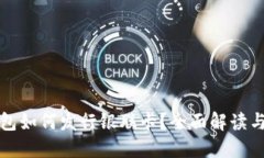 区块链钱包如何发行银联卡？全面解读与未来趋