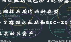 区块链钱包并不特指以太坊钱包。区块链钱包是