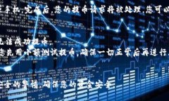 在提币到TP钱包时，填写标签是一个重要的步骤，