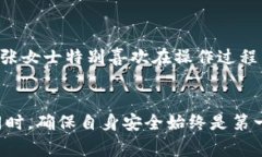 TP钱包（Trust Wallet）是一款受到广泛使用的去中心