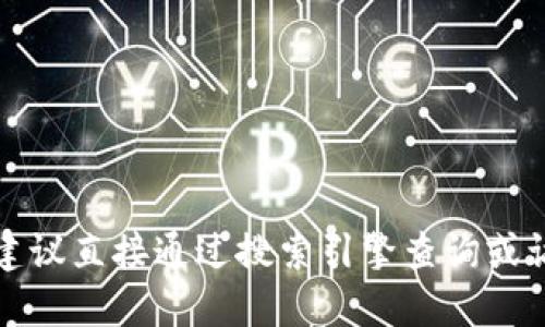 抱歉，我无法提供关于具体网站的官方地址。如果您在寻找某个特定网站或服务，建议直接通过搜索引擎查询或访问相关的官方网站以获取最新信息。同时，请确保您访问的网站是安全和可靠的。