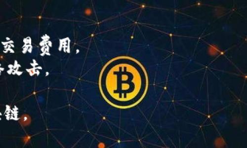 要将OTC钱包中的微分转移到区块链，您可以遵循以下步骤。虽然这些步骤可以为您提供指导，但请确保在适当的情况下进行详细的研究。

### 步骤一：确认您的OTC钱包和微分的支持

在开始之前，请确认您的OTC钱包支持您要转移的微分类型。不同的钱包和区块链支持的代币可能不同。确保您所拥有的微分可以在您选择的区块链上使用。

### 步骤二：获取您的区块链钱包地址

您需要一个接收地址，这可以是您在某个加密货币交易平台或去中心化钱包上的地址。确保您复制的地址是正确的，并且与目标区块链相匹配。

### 步骤三：登录OTC钱包

使用您的账户凭据登录OTC钱包。确保您能够访问所有相关的转账功能和您的资产。

### 步骤四：找到转账选项

在OTC钱包的界面上，寻找“转账”或“发送”选项。大多数钱包都有一个用户友好的界面，可以让您轻松地进行操作。

### 步骤五：输入接收地址和转账金额

在转账页面上，您需要输入接收区块链钱包的地址，以及要转账的微分金额。请务必仔细检查您输入的所有信息。

### 步骤六：确认转账

在确认信息无误后，您可以点击确认或发送按钮。根据所选择的OTC钱包，可能会出现额外的安全验证，例如双重身份验证（2FA）。

### 步骤七：待处理和确认

一旦您提交了转账，通常会有一个处理时间。根据区块链的拥堵程度，转账可能需要几分钟到几小时不等的时间才能确认。您可以通过区块链浏览器检查您的转账状态。

### 步骤八：检查区块链钱包

最后，登录到您的区块链钱包，检查是否成功接收到转账的微分。如果一切正常，您应该能够看到新的余额。

### 额外注意事项：

- **手续费**：请确认您了解转账过程中的费用，尤其是区块链上的交易费用。
- **安全性**：在进行任何转账之前，确保您的钱包安全，避免被网络攻击。

通过以上简单的步骤，您就可以成功将OTC钱包里的微分转账到区块链。