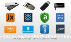 如何搭建自己的数字货币钱包？年度最佳软件下
